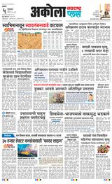 Navarashtra Akola Plus