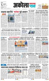 Navarashtra Akola Plus