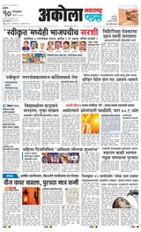 Navarashtra Akola Plus