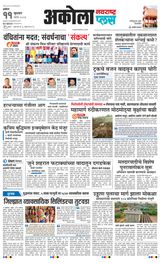 Navarashtra Akola Plus