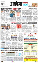 Navarashtra Akola Plus