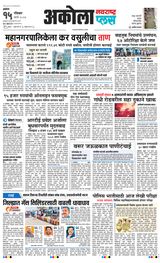 Navarashtra Akola Plus