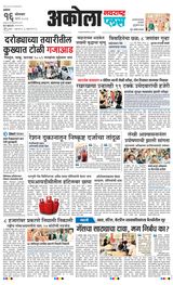 Navarashtra Akola Plus