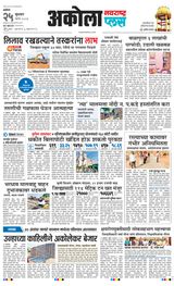 Navarashtra Akola Plus