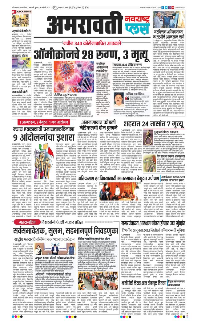 Navarashtra Amravati Plus