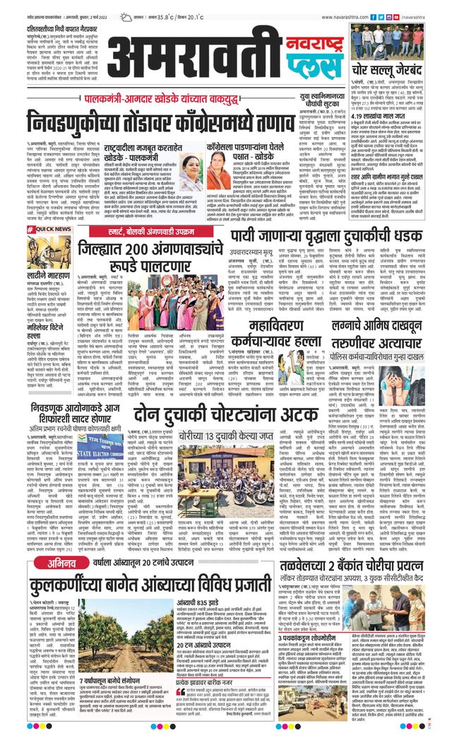 Navarashtra Amravati Plus