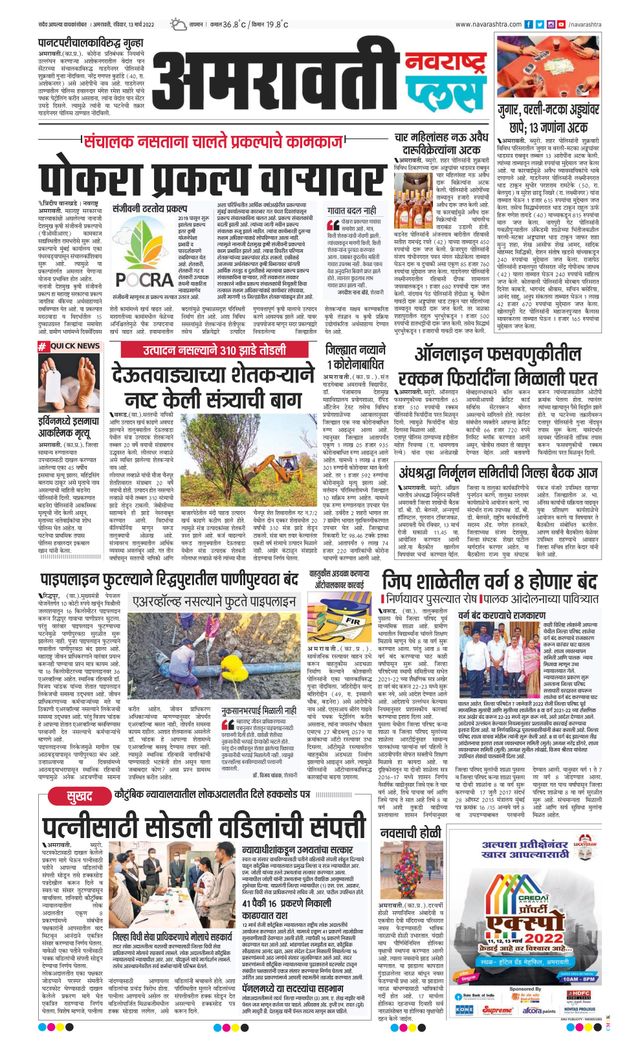 Navarashtra Amravati Plus