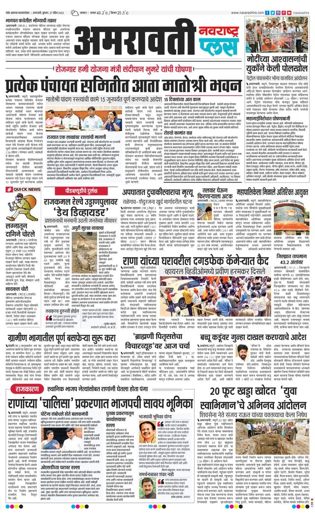 Navarashtra Amravati Plus