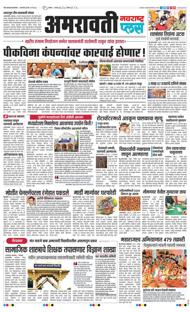 Navarashtra Amravati Plus