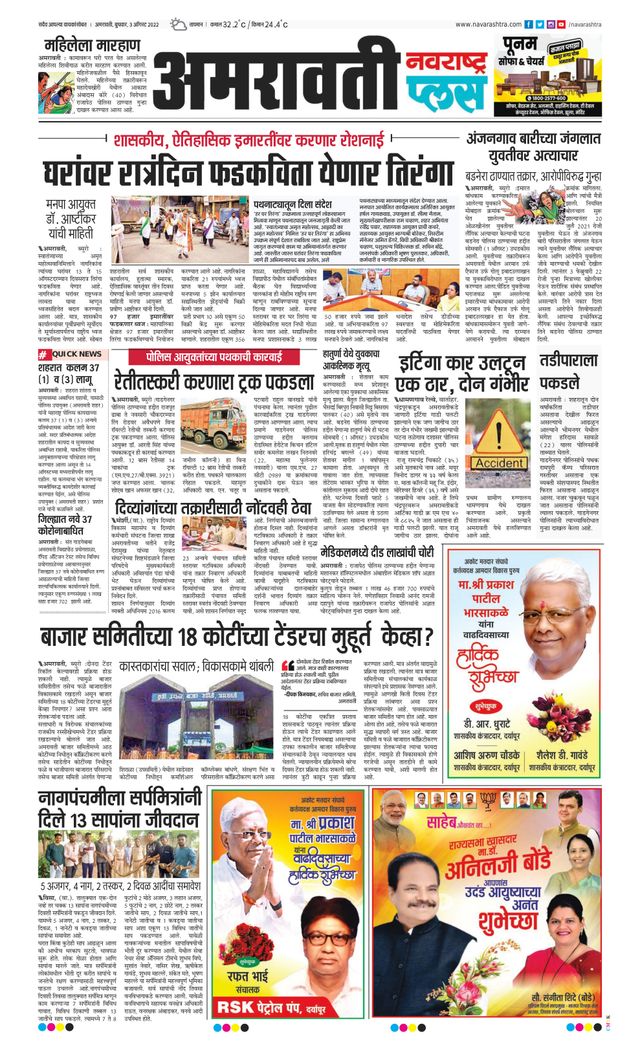 Navarashtra Amravati Plus
