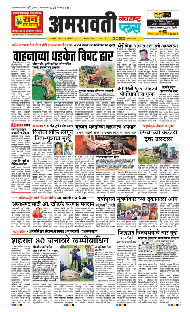 Navarashtra Amravati Plus