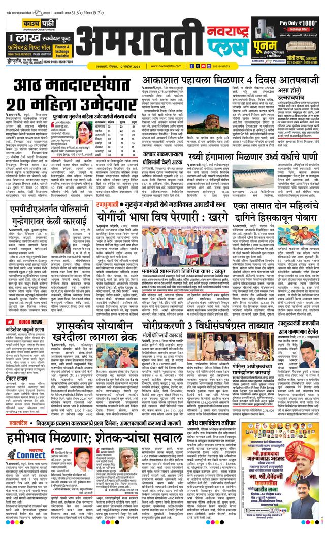 Navarashtra Amravati Plus