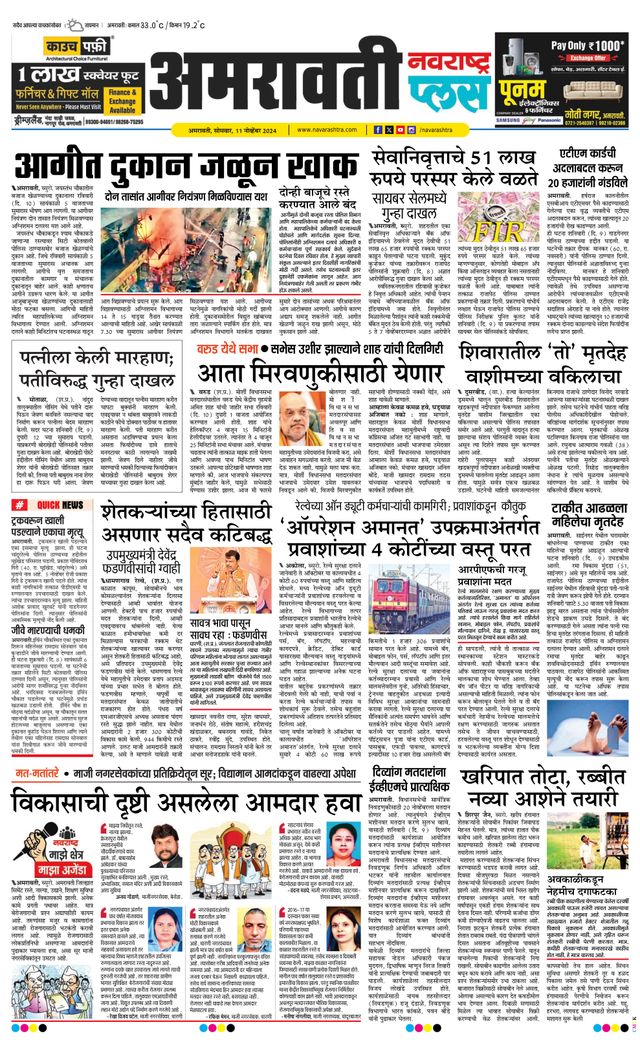 Navarashtra Amravati Plus