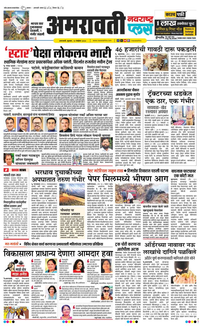 Navarashtra Amravati Plus