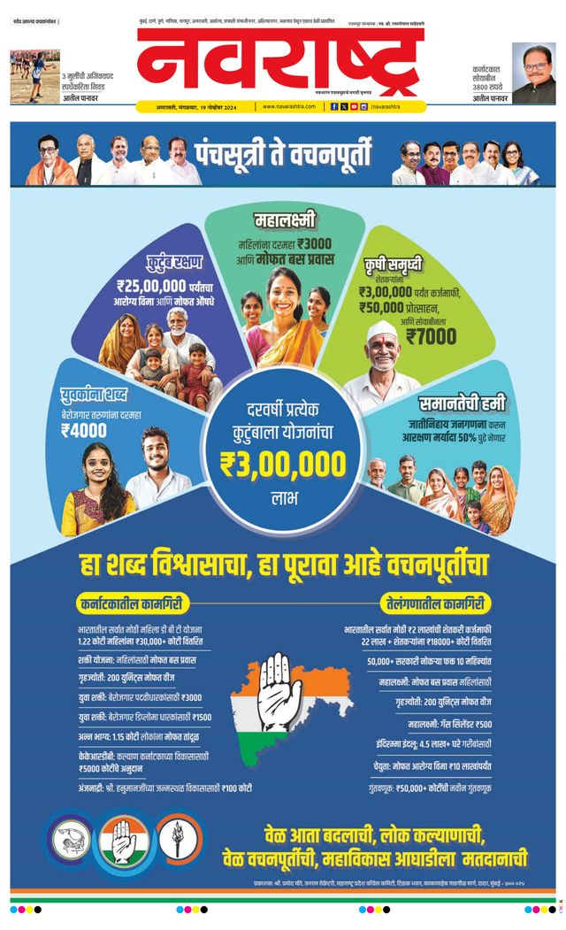 Navarashtra Amravati Plus
