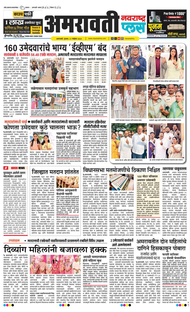 Navarashtra Amravati Plus