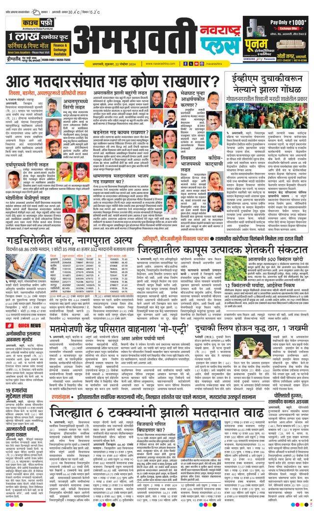 Navarashtra Amravati Plus