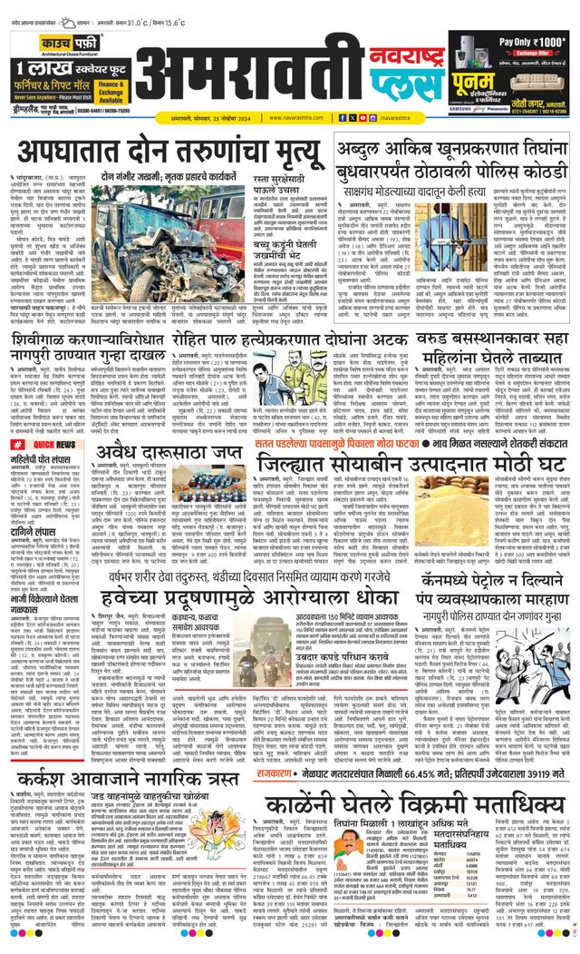 Navarashtra Amravati Plus