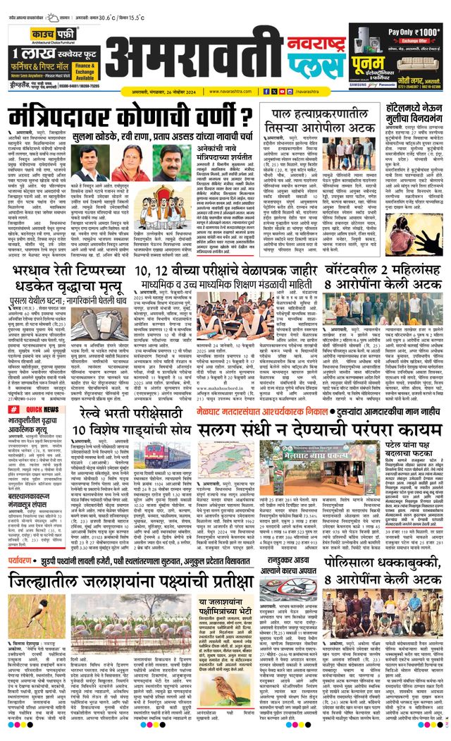 Navarashtra Amravati Plus