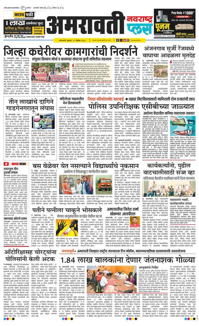 Navarashtra Amravati Plus