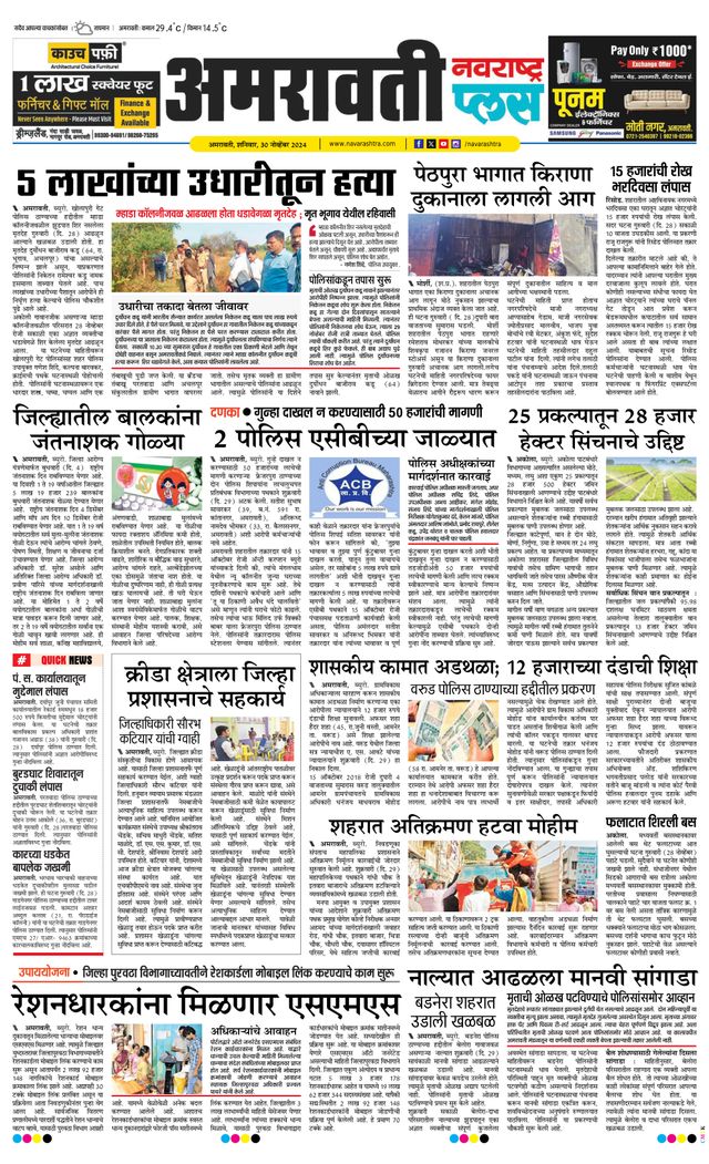 Navarashtra Amravati Plus