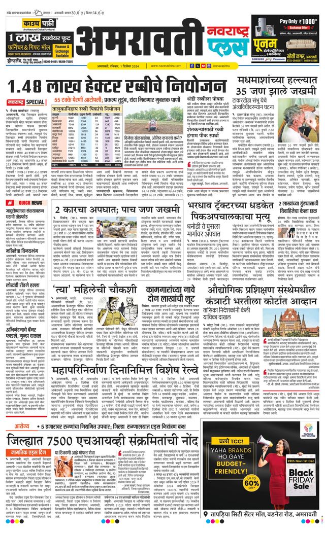 Navarashtra Amravati Plus