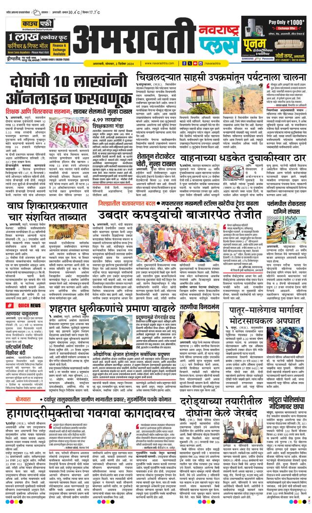 Navarashtra Amravati Plus