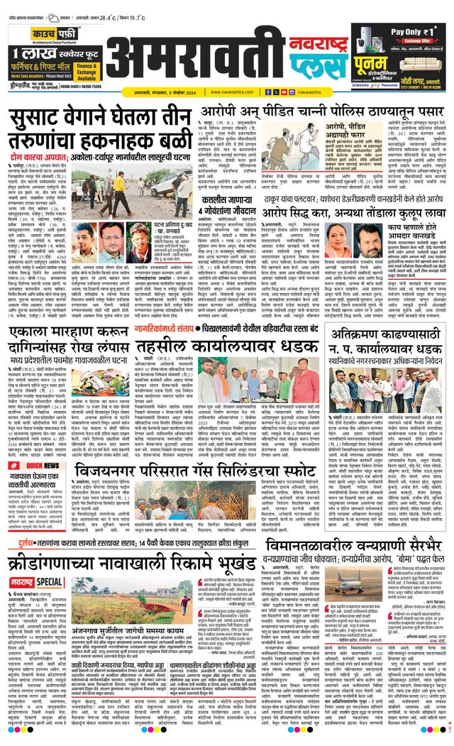 Navarashtra Amravati Plus