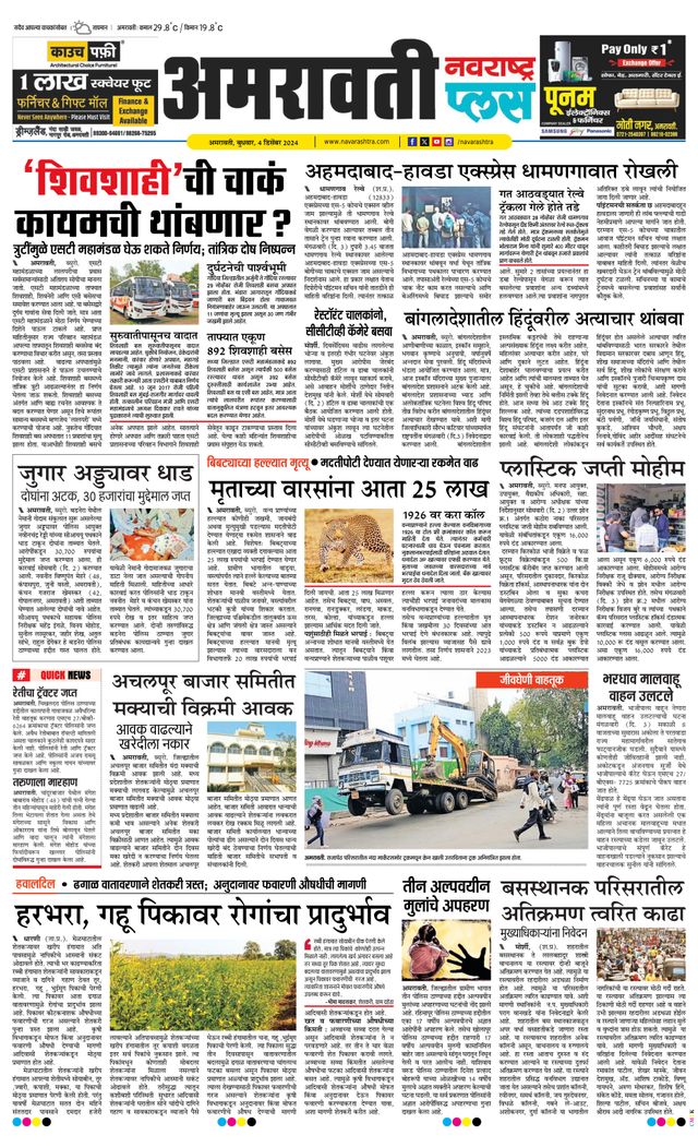 Navarashtra Amravati Plus