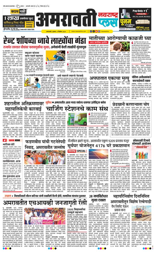 Navarashtra Amravati Plus