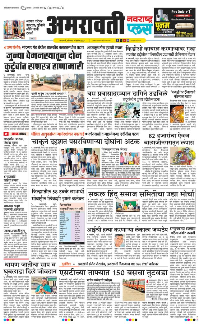 Navarashtra Amravati Plus