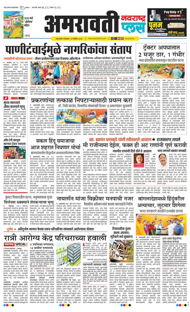 Navarashtra Amravati Plus