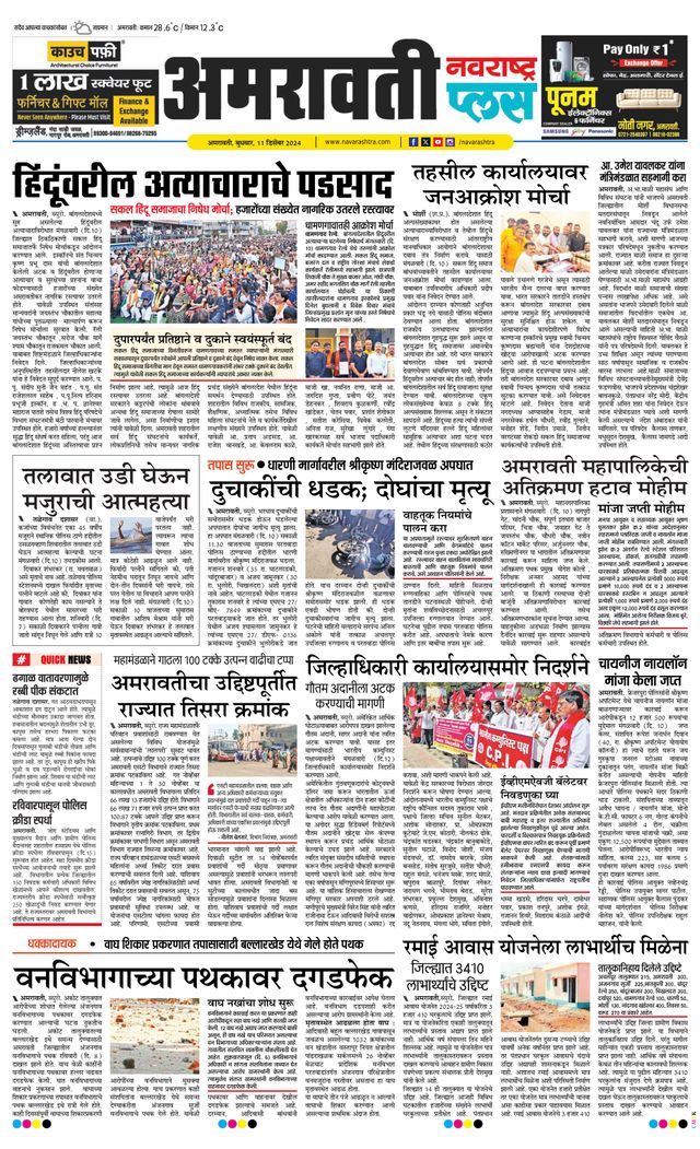 Navarashtra Amravati Plus