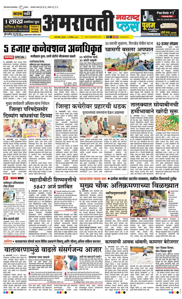 Navarashtra Amravati Plus