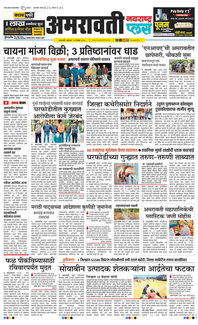 Navarashtra Amravati Plus