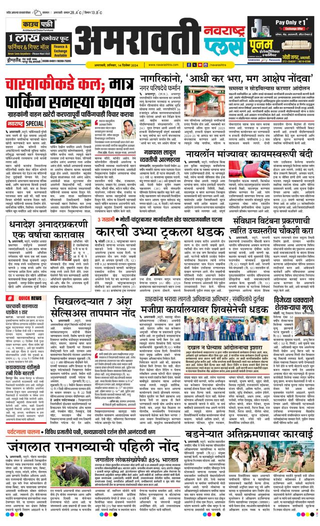 Navarashtra Amravati Plus