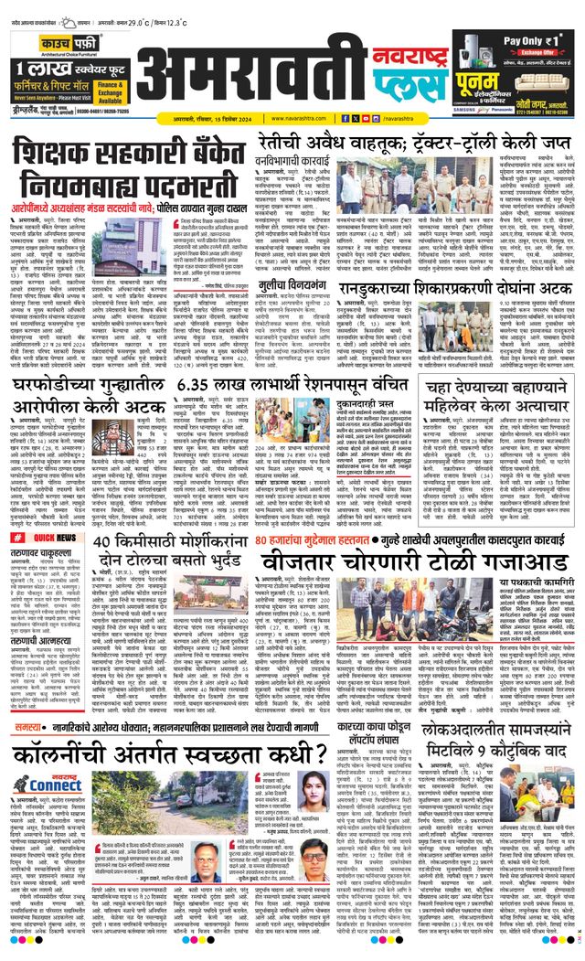 Navarashtra Amravati Plus