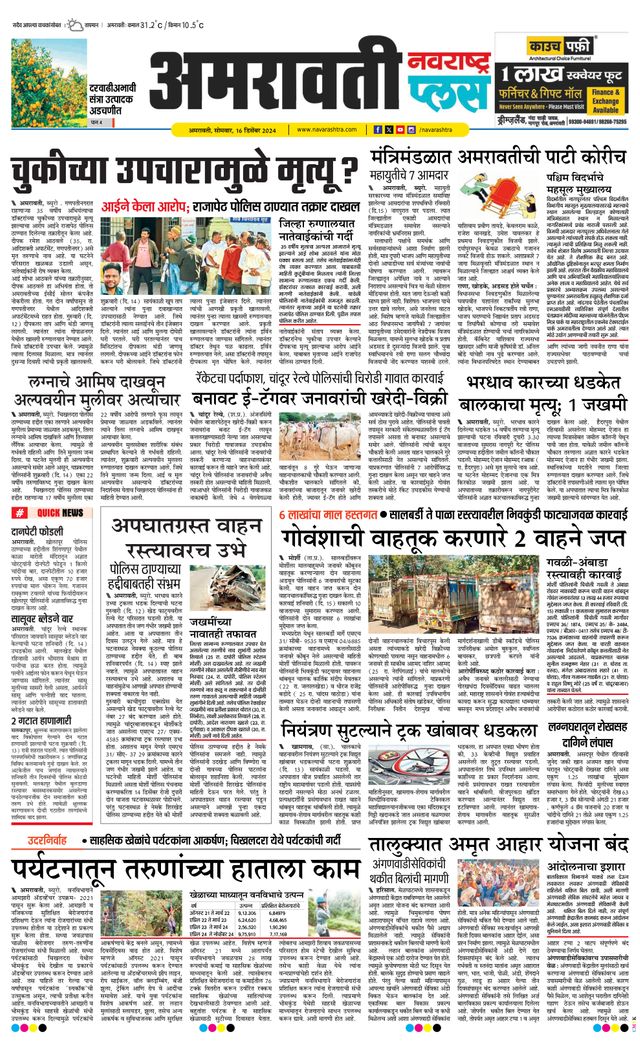 Navarashtra Amravati Plus