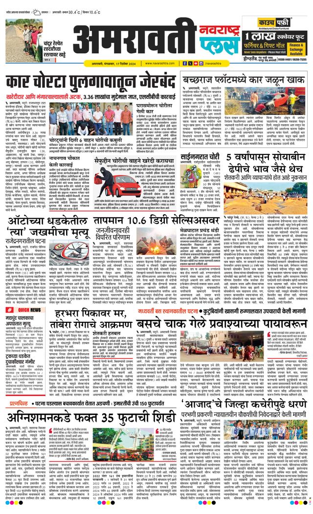 Navarashtra Amravati Plus