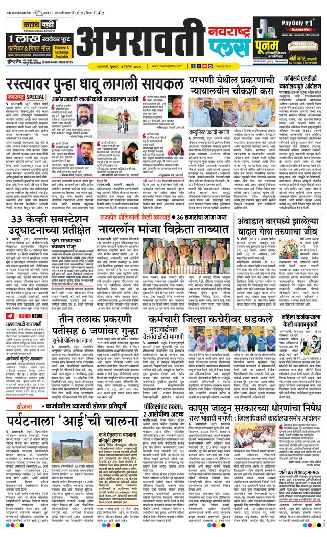 Navarashtra Amravati Plus