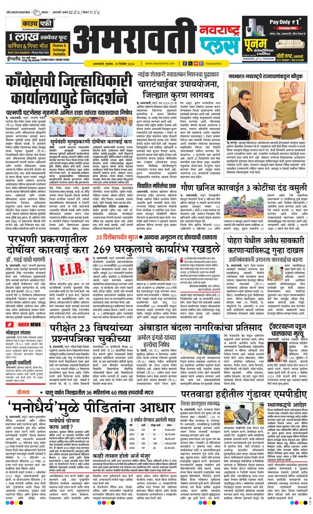Navarashtra Amravati Plus