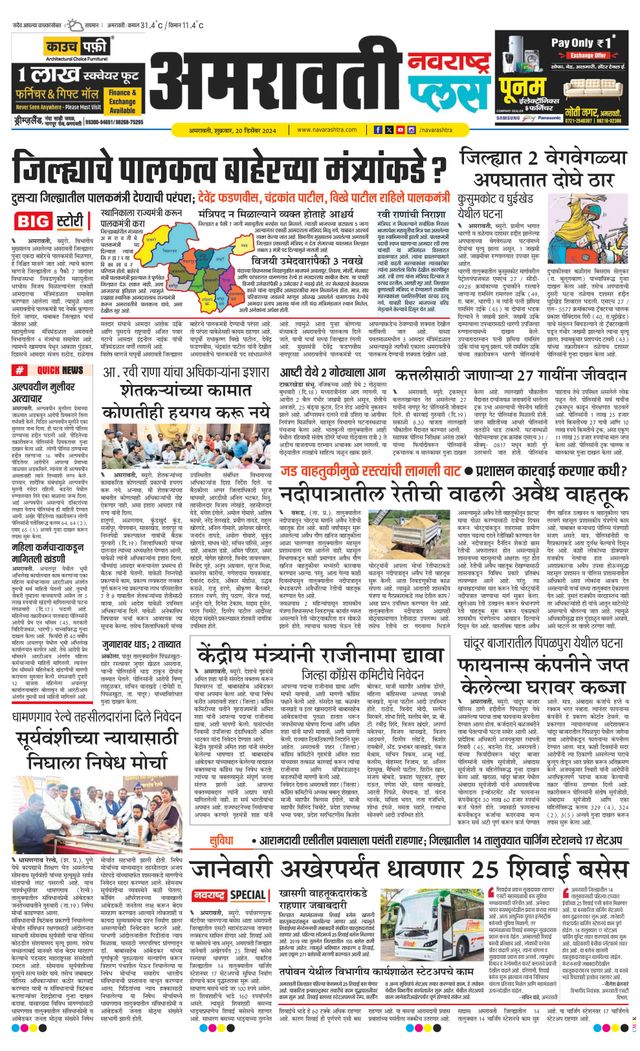 Navarashtra Amravati Plus