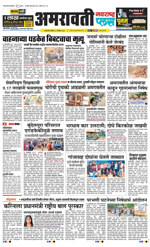 Navarashtra Amravati Plus