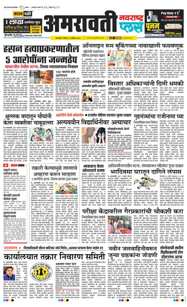 Navarashtra Amravati Plus
