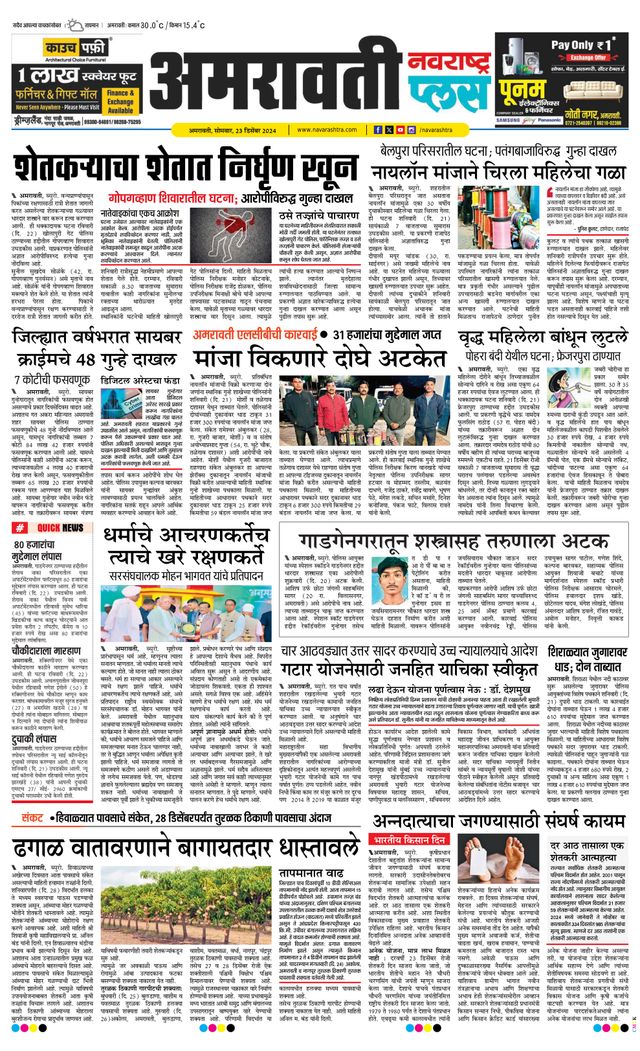 Navarashtra Amravati Plus