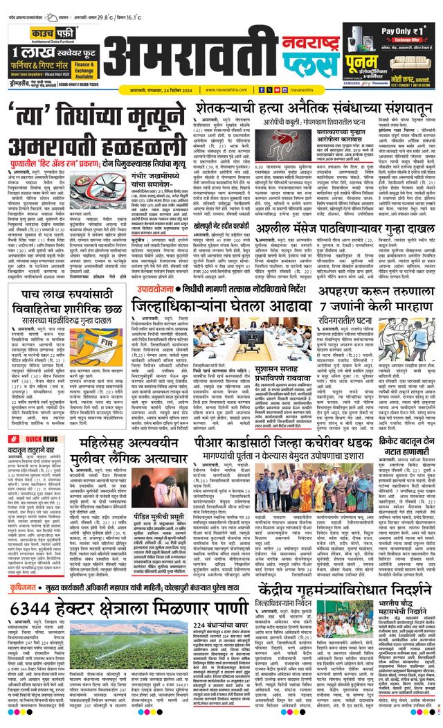 Navarashtra Amravati Plus
