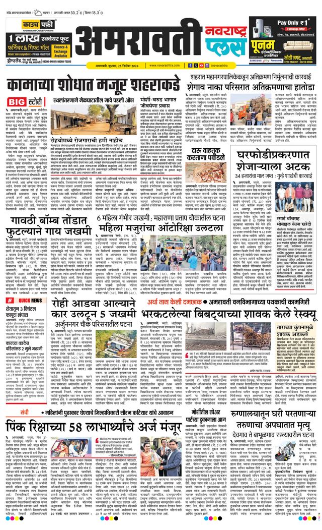 Navarashtra Amravati Plus