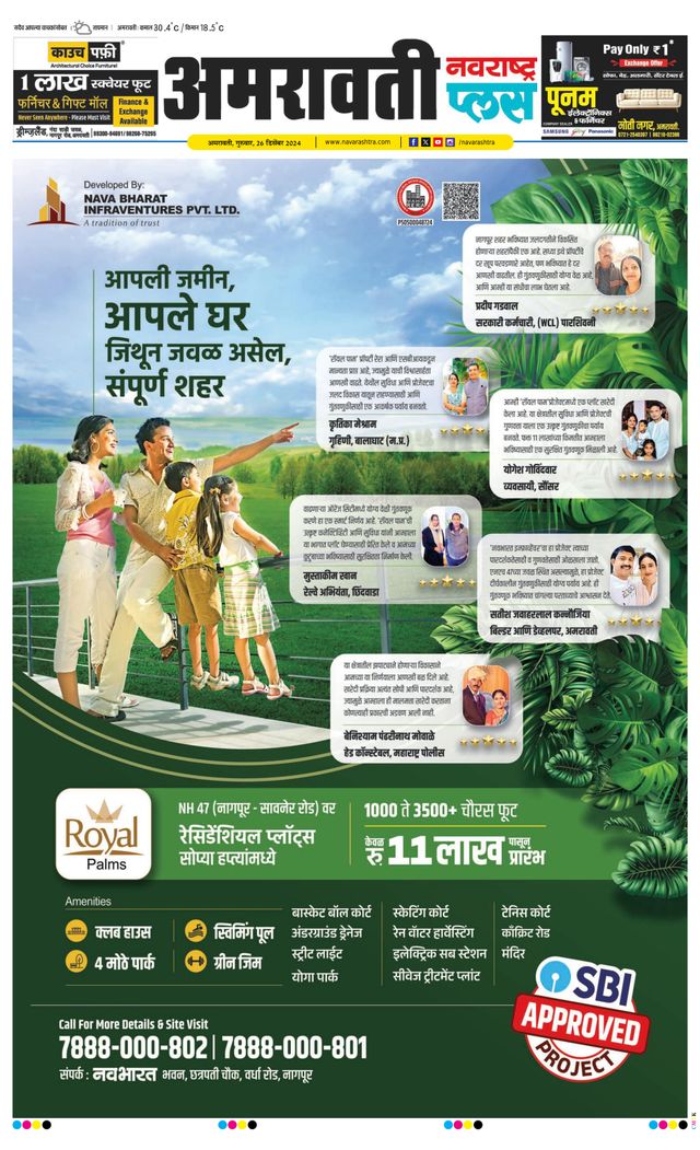 Navarashtra Amravati Plus