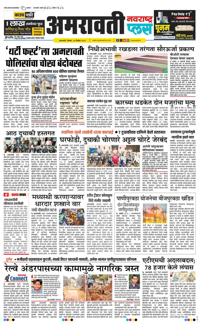 Navarashtra Amravati Plus
