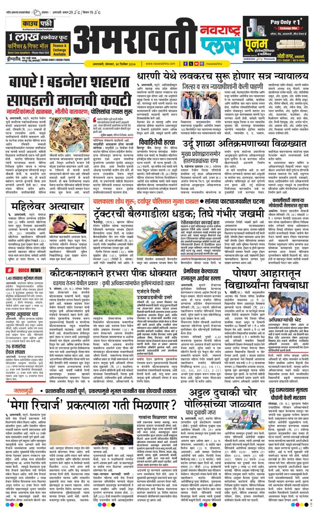 Navarashtra Amravati Plus